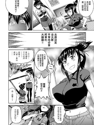 [DISTANCE]じょしラク!|女子棍球社！+-2Years Later 1~4-+-3Years Later- [中国翻訳][薄碼][黑条修正][未来数位中文]_0163