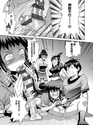 [DISTANCE]じょしラク!|女子棍球社！+-2Years Later 1~4-+-3Years Later- [中国翻訳][薄碼][黑条修正][未来数位中文]_0164