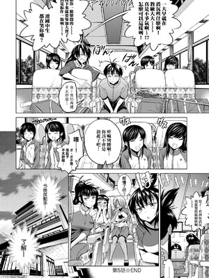 [DISTANCE]じょしラク!|女子棍球社！+-2Years Later 1~4-+-3Years Later- [中国翻訳][薄碼][黑条修正][未来数位中文]_0191