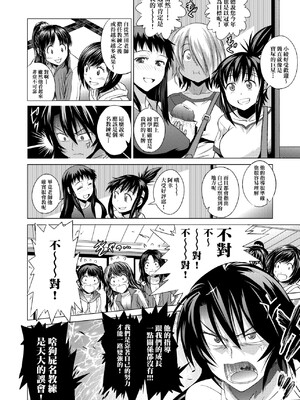 [DISTANCE]じょしラク!|女子棍球社！+-2Years Later 1~4-+-3Years Later- [中国翻訳][薄碼][黑条修正][未来数位中文]_0195