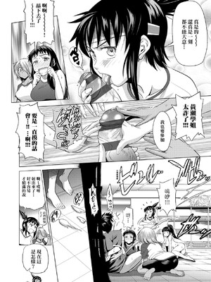 [DISTANCE]じょしラク!|女子棍球社！+-2Years Later 1~4-+-3Years Later- [中国翻訳][薄碼][黑条修正][未来数位中文]_0203