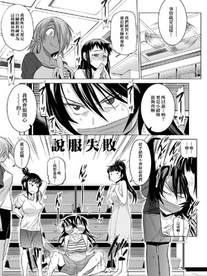 [DISTANCE]じょしラク!|女子棍球社！+-2Years Later 1~4-+-3Years Later- [中国翻訳][薄碼][黑条修正][未来数位中文]_0206