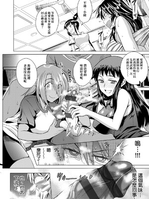 [DISTANCE]じょしラク!|女子棍球社！+-2Years Later 1~4-+-3Years Later- [中国翻訳][薄碼][黑条修正][未来数位中文]_0207