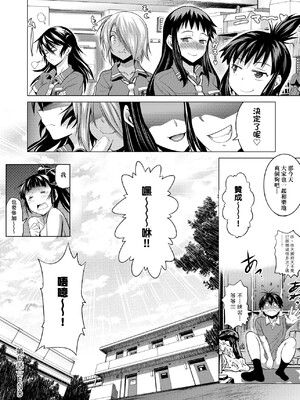 [DISTANCE]じょしラク!|女子棍球社！+-2Years Later 1~4-+-3Years Later- [中国翻訳][薄碼][黑条修正][未来数位中文]_0235