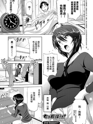 [DISTANCE]じょしラク!|女子棍球社！+-2Years Later 1~4-+-3Years Later- [中国翻訳][薄碼][黑条修正][未来数位中文]_0238