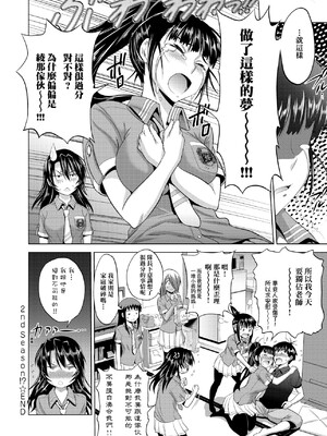 [DISTANCE]じょしラク!|女子棍球社！+-2Years Later 1~4-+-3Years Later- [中国翻訳][薄碼][黑条修正][未来数位中文]_0241