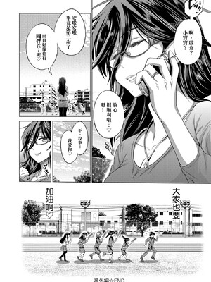 [DISTANCE]じょしラク!|女子棍球社！+-2Years Later 1~4-+-3Years Later- [中国翻訳][薄碼][黑条修正][未来数位中文]_0273