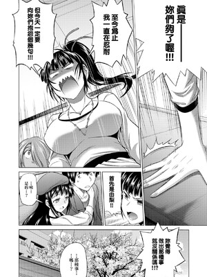 [DISTANCE]じょしラク!|女子棍球社！+-2Years Later 1~4-+-3Years Later- [中国翻訳][薄碼][黑条修正][未来数位中文]_0295