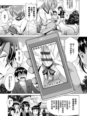 [DISTANCE]じょしラク!|女子棍球社！+-2Years Later 1~4-+-3Years Later- [中国翻訳][薄碼][黑条修正][未来数位中文]_0314