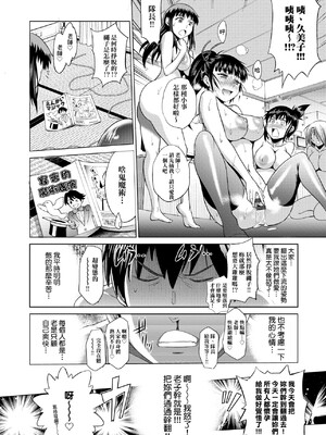 [DISTANCE]じょしラク!|女子棍球社！+-2Years Later 1~4-+-3Years Later- [中国翻訳][薄碼][黑条修正][未来数位中文]_0350