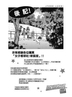 [DISTANCE]じょしラク!|女子棍球社！+-2Years Later 1~4-+-3Years Later- [中国翻訳][薄碼][黑条修正][未来数位中文]_0370