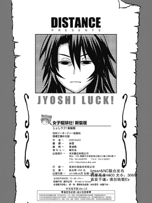 [DISTANCE]じょしラク!|女子棍球社！+-2Years Later 1~4-+-3Years Later- [中国翻訳][薄碼][黑条修正][未来数位中文]_0371