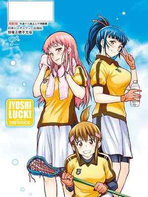 [DISTANCE]じょしラク!|女子棍球社！+-2Years Later 1~4-+-3Years Later- [中国翻訳][薄碼][黑条修正][未来数位中文]_0374