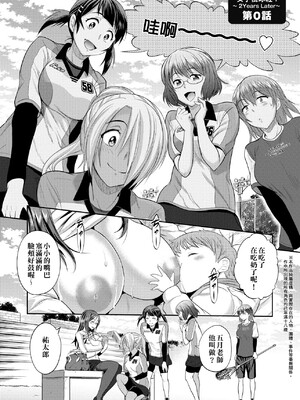 [DISTANCE]じょしラク!|女子棍球社！+-2Years Later 1~4-+-3Years Later- [中国翻訳][薄碼][黑条修正][未来数位中文]_0385