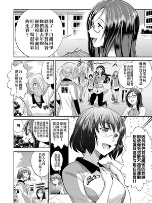 [DISTANCE]じょしラク!|女子棍球社！+-2Years Later 1~4-+-3Years Later- [中国翻訳][薄碼][黑条修正][未来数位中文]_0389