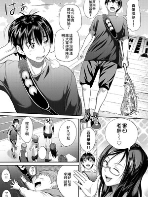 [DISTANCE]じょしラク!|女子棍球社！+-2Years Later 1~4-+-3Years Later- [中国翻訳][薄碼][黑条修正][未来数位中文]_0390