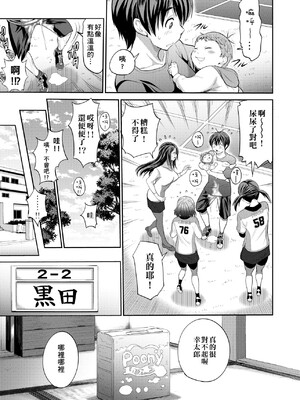 [DISTANCE]じょしラク!|女子棍球社！+-2Years Later 1~4-+-3Years Later- [中国翻訳][薄碼][黑条修正][未来数位中文]_0392