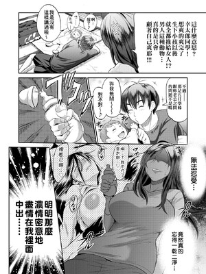 [DISTANCE]じょしラク!|女子棍球社！+-2Years Later 1~4-+-3Years Later- [中国翻訳][薄碼][黑条修正][未来数位中文]_0395