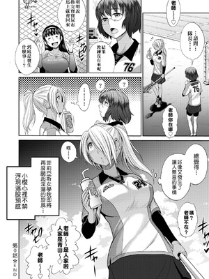 [DISTANCE]じょしラク!|女子棍球社！+-2Years Later 1~4-+-3Years Later- [中国翻訳][薄碼][黑条修正][未来数位中文]_0423