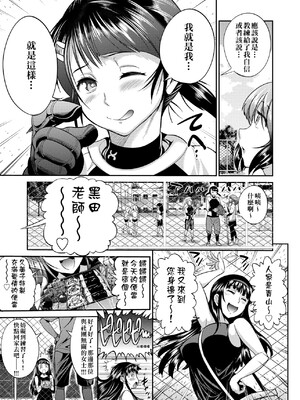 [DISTANCE]じょしラク!|女子棍球社！+-2Years Later 1~4-+-3Years Later- [中国翻訳][薄碼][黑条修正][未来数位中文]_0507