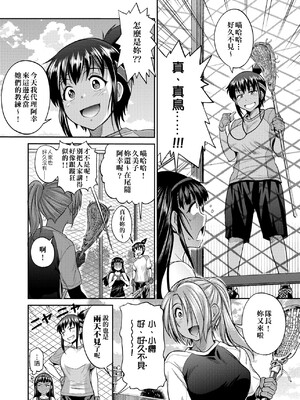 [DISTANCE]じょしラク!|女子棍球社！+-2Years Later 1~4-+-3Years Later- [中国翻訳][薄碼][黑条修正][未来数位中文]_0508