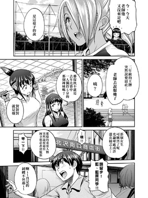 [DISTANCE]じょしラク!|女子棍球社！+-2Years Later 1~4-+-3Years Later- [中国翻訳][薄碼][黑条修正][未来数位中文]_0509