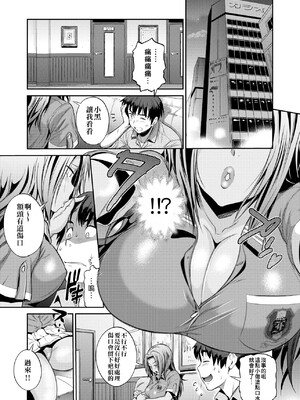 [DISTANCE]じょしラク!|女子棍球社！+-2Years Later 1~4-+-3Years Later- [中国翻訳][薄碼][黑条修正][未来数位中文]_0513