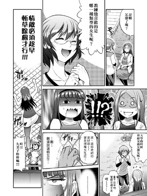 [DISTANCE]じょしラク!|女子棍球社！+-2Years Later 1~4-+-3Years Later- [中国翻訳][薄碼][黑条修正][未来数位中文]_0520