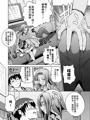 [DISTANCE]じょしラク!|女子棍球社！+-2Years Later 1~4-+-3Years Later- [中国翻訳][薄碼][黑条修正][未来数位中文]_0528