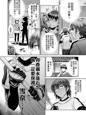 [DISTANCE]じょしラク!|女子棍球社！+-2Years Later 1~4-+-3Years Later- [中国翻訳][薄碼][黑条修正][未来数位中文]_0552