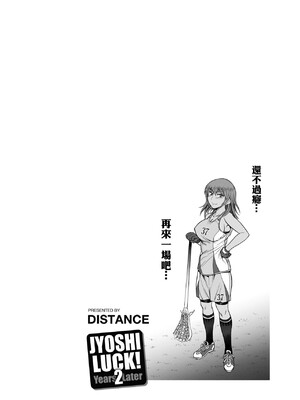 [DISTANCE]じょしラク!|女子棍球社！+-2Years Later 1~4-+-3Years Later- [中国翻訳][薄碼][黑条修正][未来数位中文]_0553