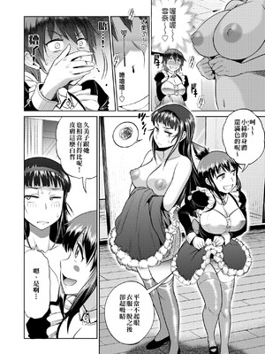 [DISTANCE]じょしラク!|女子棍球社！+-2Years Later 1~4-+-3Years Later- [中国翻訳][薄碼][黑条修正][未来数位中文]_0564