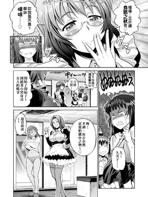 [DISTANCE]じょしラク!|女子棍球社！+-2Years Later 1~4-+-3Years Later- [中国翻訳][薄碼][黑条修正][未来数位中文]_0566