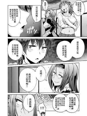 [DISTANCE]じょしラク!|女子棍球社！+-2Years Later 1~4-+-3Years Later- [中国翻訳][薄碼][黑条修正][未来数位中文]_0568