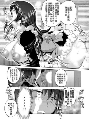 [DISTANCE]じょしラク!|女子棍球社！+-2Years Later 1~4-+-3Years Later- [中国翻訳][薄碼][黑条修正][未来数位中文]_0591