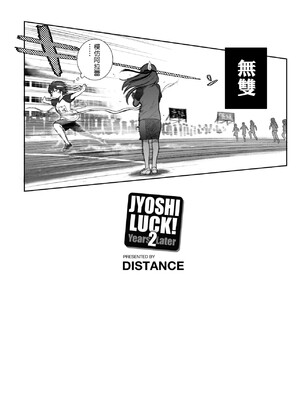 [DISTANCE]じょしラク!|女子棍球社！+-2Years Later 1~4-+-3Years Later- [中国翻訳][薄碼][黑条修正][未来数位中文]_0596