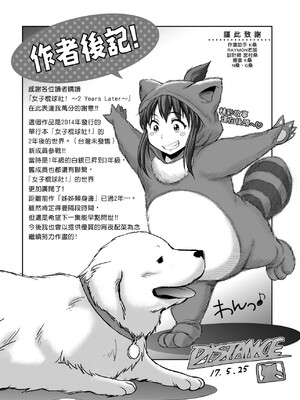 [DISTANCE]じょしラク!|女子棍球社！+-2Years Later 1~4-+-3Years Later- [中国翻訳][薄碼][黑条修正][未来数位中文]_0597