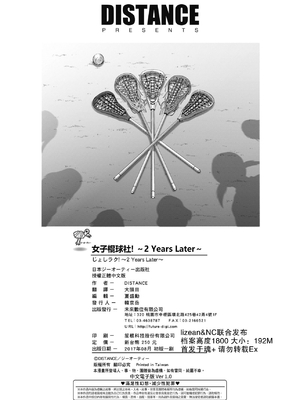 [DISTANCE]じょしラク!|女子棍球社！+-2Years Later 1~4-+-3Years Later- [中国翻訳][薄碼][黑条修正][未来数位中文]_0598