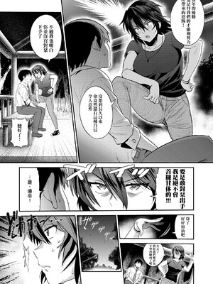 [DISTANCE]じょしラク!|女子棍球社！+-2Years Later 1~4-+-3Years Later- [中国翻訳][薄碼][黑条修正][未来数位中文]_0656