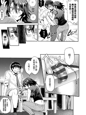 [DISTANCE]じょしラク!|女子棍球社！+-2Years Later 1~4-+-3Years Later- [中国翻訳][薄碼][黑条修正][未来数位中文]_0660