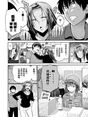 [DISTANCE]じょしラク!|女子棍球社！+-2Years Later 1~4-+-3Years Later- [中国翻訳][薄碼][黑条修正][未来数位中文]_0693