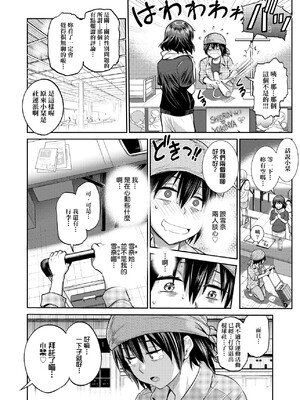 [DISTANCE]じょしラク!|女子棍球社！+-2Years Later 1~4-+-3Years Later- [中国翻訳][薄碼][黑条修正][未来数位中文]_0737