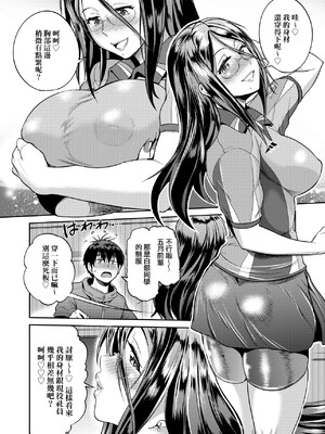 [DISTANCE]じょしラク!|女子棍球社！+-2Years Later 1~4-+-3Years Later- [中国翻訳][薄碼][黑条修正][未来数位中文]_0779