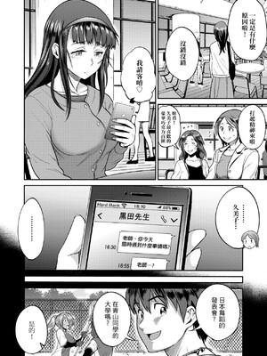 [DISTANCE]じょしラク!|女子棍球社！+-2Years Later 1~4-+-3Years Later- [中国翻訳][薄碼][黑条修正][未来数位中文]_0807