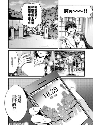 [DISTANCE]じょしラク!|女子棍球社！+-2Years Later 1~4-+-3Years Later- [中国翻訳][薄碼][黑条修正][未来数位中文]_0821