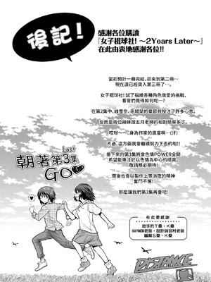 [DISTANCE]じょしラク!|女子棍球社！+-2Years Later 1~4-+-3Years Later- [中国翻訳][薄碼][黑条修正][未来数位中文]_0850