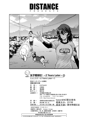 [DISTANCE]じょしラク!|女子棍球社！+-2Years Later 1~4-+-3Years Later- [中国翻訳][薄碼][黑条修正][未来数位中文]_0851
