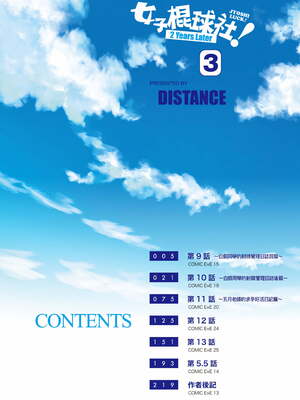 [DISTANCE]じょしラク!|女子棍球社！+-2Years Later 1~4-+-3Years Later- [中国翻訳][薄碼][黑条修正][未来数位中文]_0858
