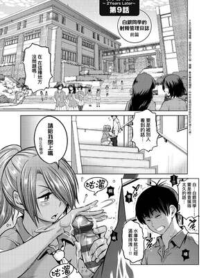 [DISTANCE]じょしラク!|女子棍球社！+-2Years Later 1~4-+-3Years Later- [中国翻訳][薄碼][黑条修正][未来数位中文]_0861