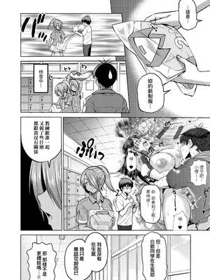 [DISTANCE]じょしラク!|女子棍球社！+-2Years Later 1~4-+-3Years Later- [中国翻訳][薄碼][黑条修正][未来数位中文]_0866